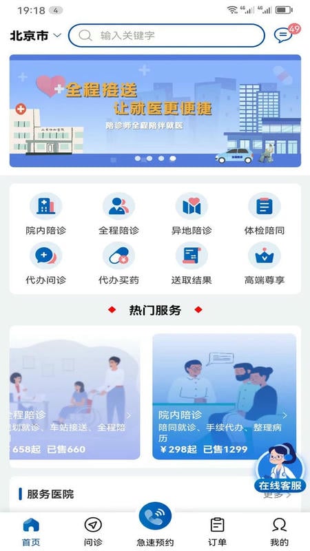扶馨陪诊官方版