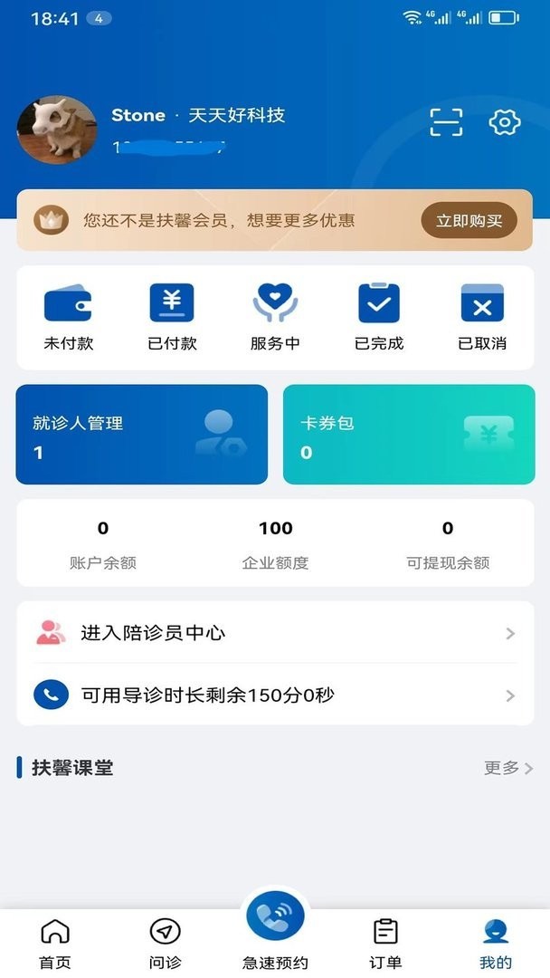 扶馨陪诊官方版截图1
