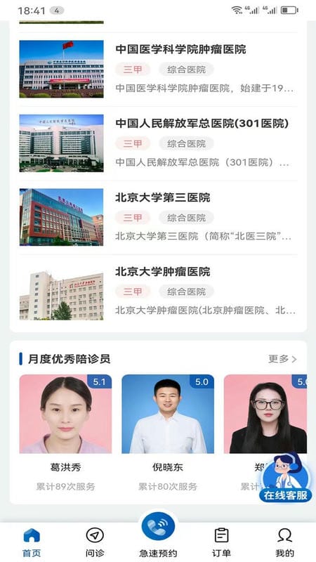 扶馨陪诊官方版截图3
