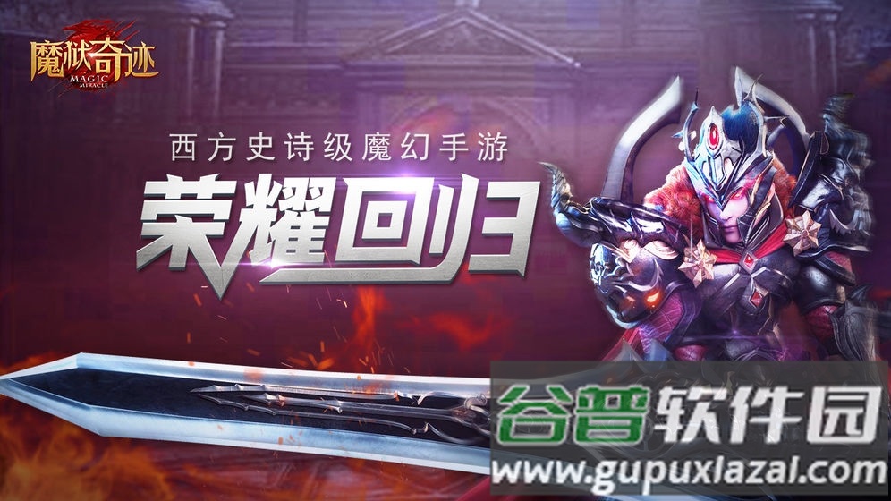 魔狱奇迹之魔域归来手游截图4