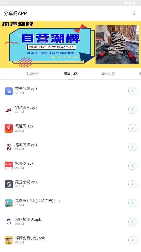 分享阁app截图1