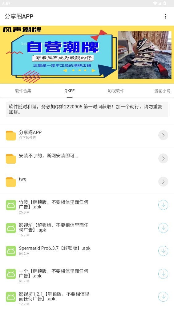 分享阁app截图4