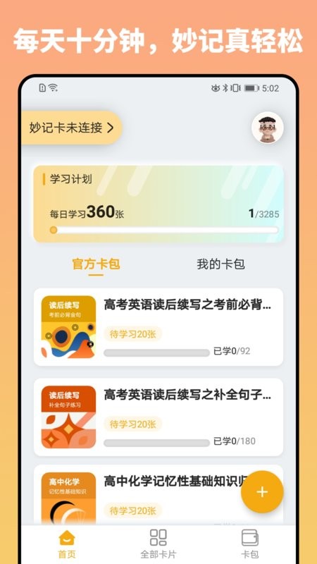 妙记最新版截图1