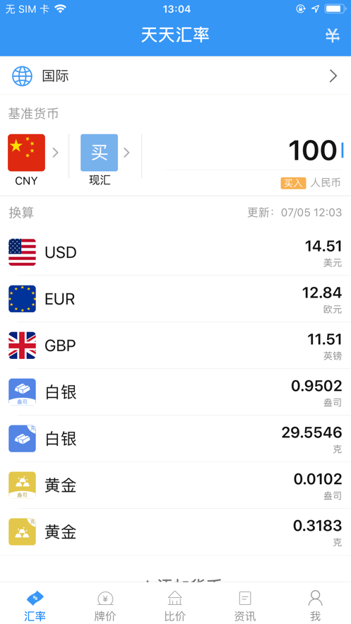 天天汇率app最新版本下载
