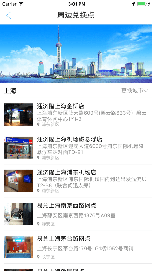 天天汇率网手机版截图3