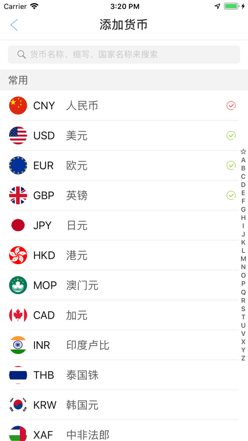 天天汇率网手机版截图4