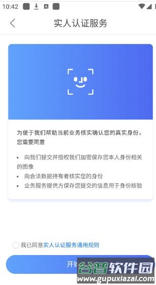 如何实名认证配图2