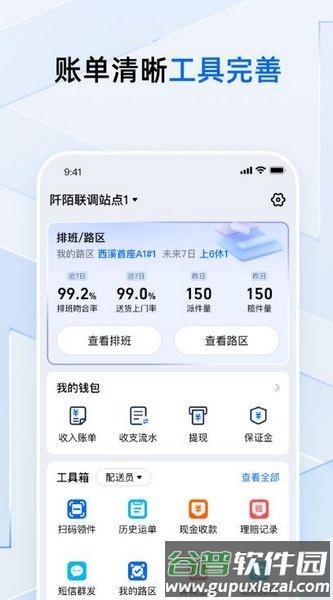 菜鸟小哥app官方版截图1
