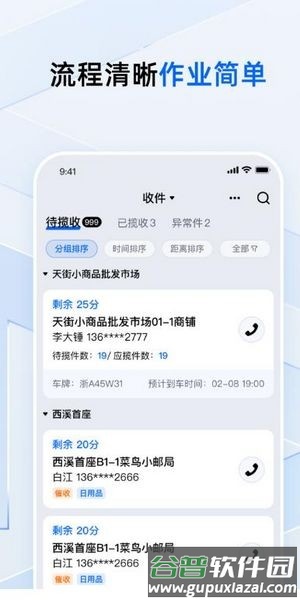 菜鸟小哥app官方版截图2