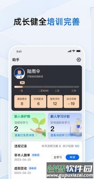 菜鸟小哥app官方版截图3
