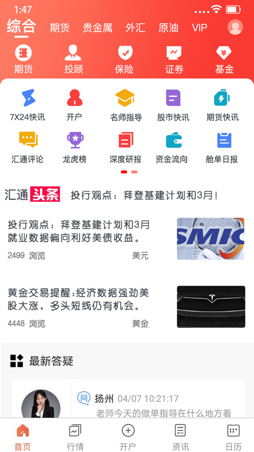 汇通财经app官方版截图1