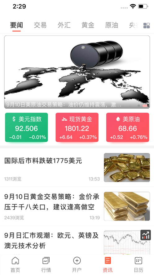 汇通财经app官方版截图4