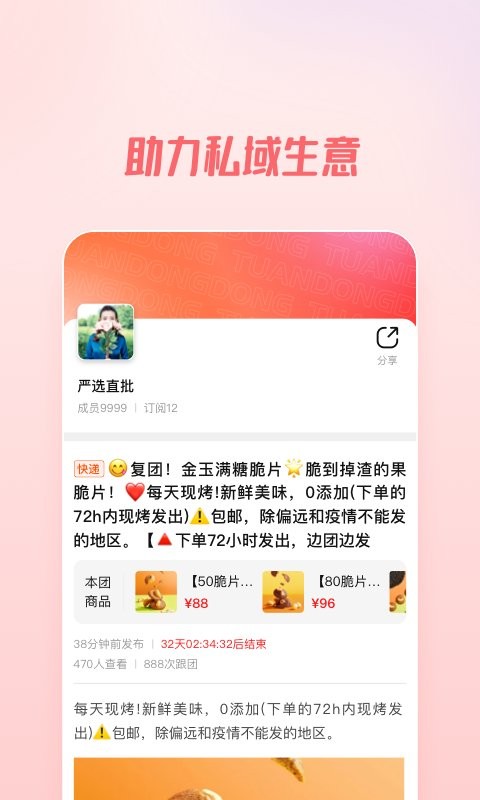 团咚咚手机版下载