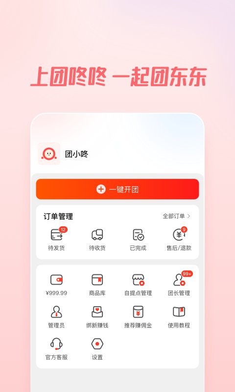 团咚咚app截图1