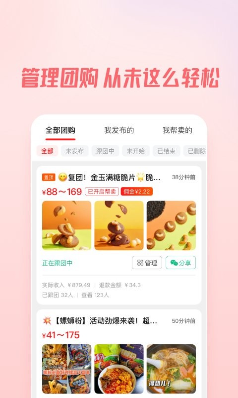 团咚咚app截图2