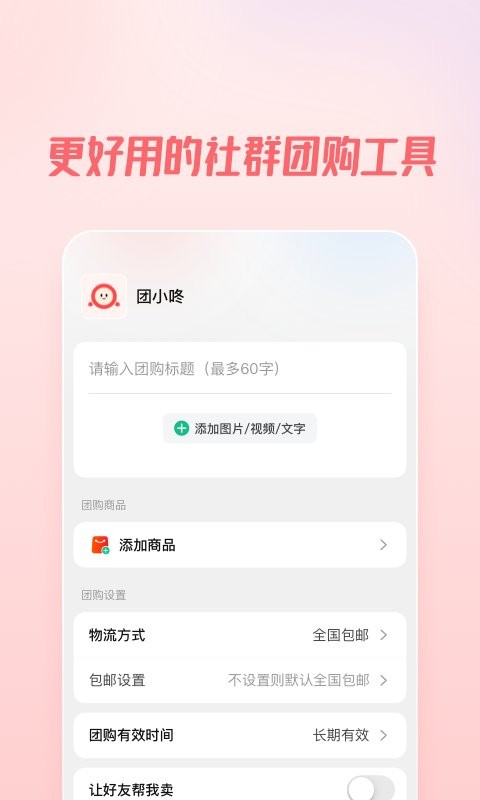 团咚咚app截图3