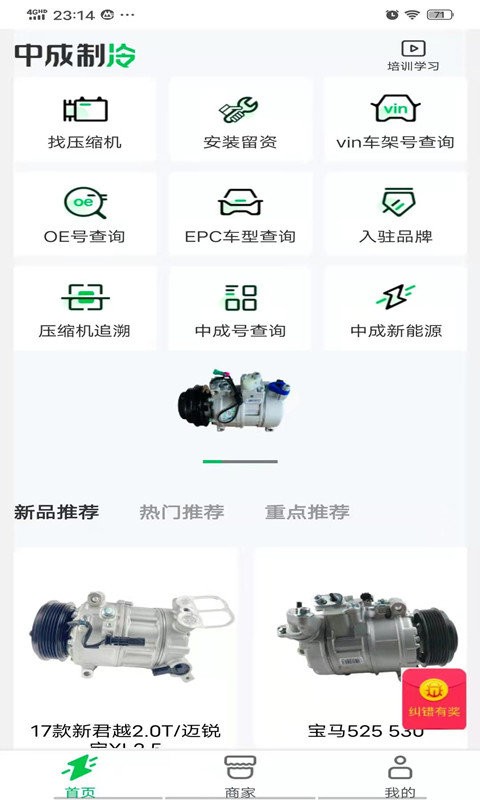 中成制冷官方版截图1