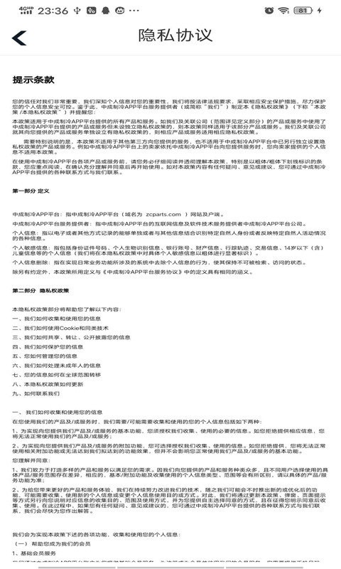 中成制冷官方版截图3