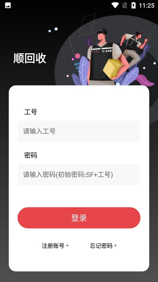 顺回收最新版截图1