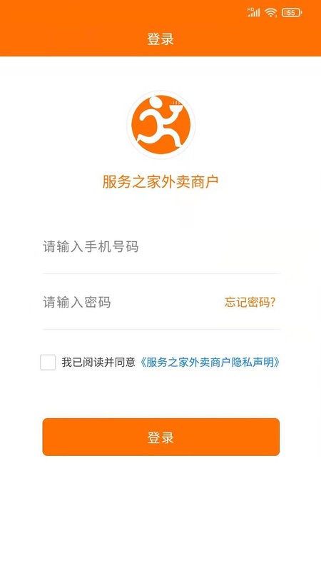 服务之家外卖商户端软件截图1