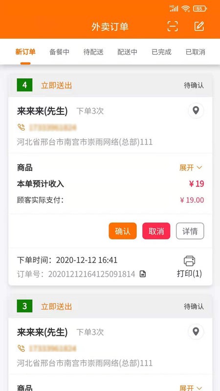 服务之家外卖商户端软件截图2