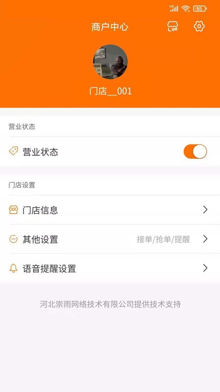 服务之家外卖商户端软件截图3