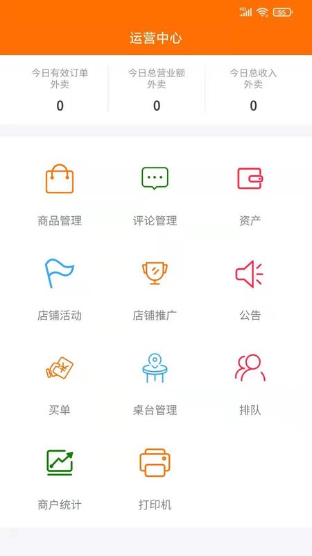 服务之家外卖商户端软件截图4