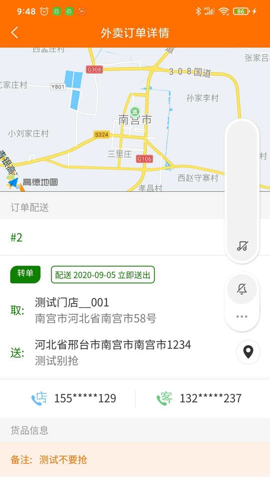 服务之家外卖配送端app下载