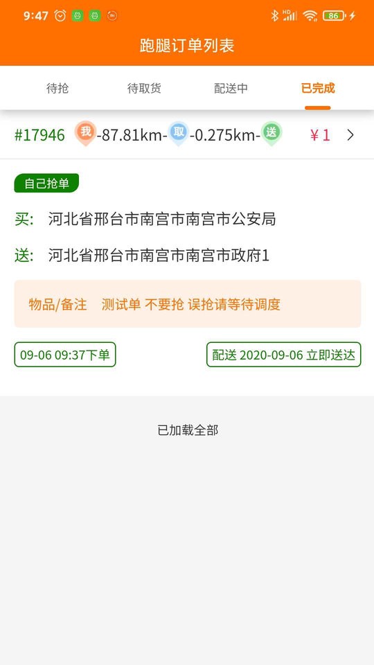 服务之家外卖配送端截图1
