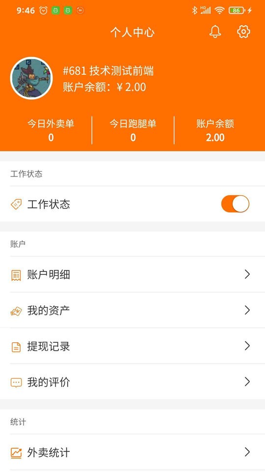服务之家外卖配送端截图2