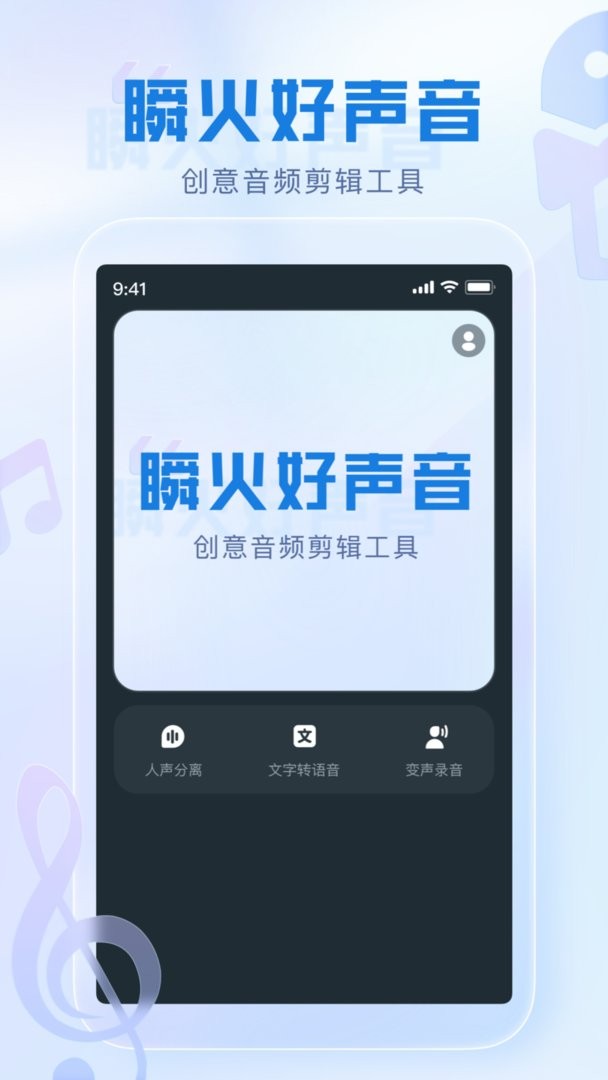 瞬火好声音最新版本截图2