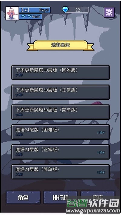 魔物迷宫之魔塔游戏截图4
