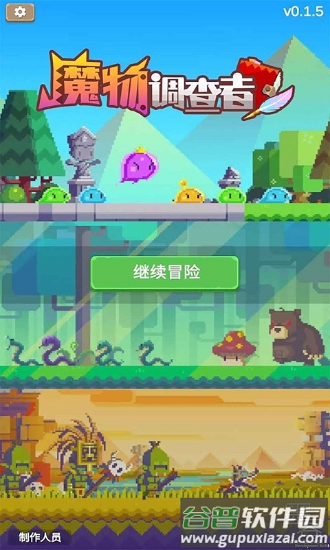 魔物调查者最新版本截图1