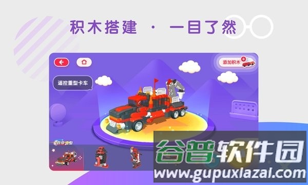 布鲁可智趣版安卓版截图3