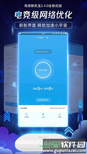 奇游联机宝app1