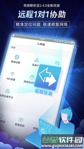 奇游联机宝app2