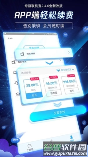 奇游联机宝app3