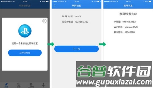 奇游联机宝app7
