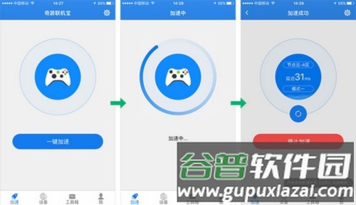奇游联机宝app8