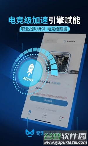 奇游联机宝安卓版截图1