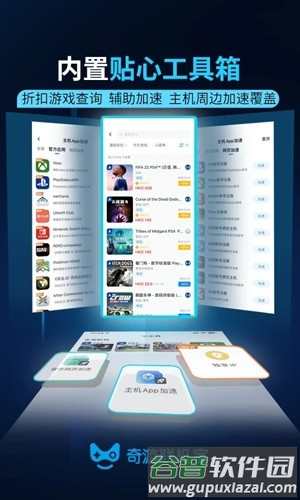 奇游联机宝安卓版截图3