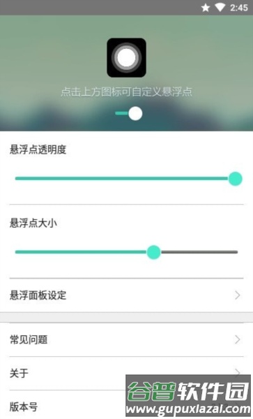 小白点app图片1