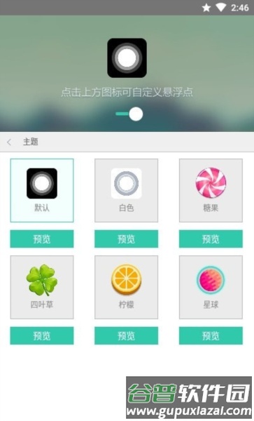 小白点app图片3