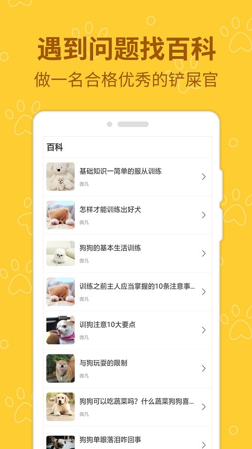 宠物伴你手机版截图1