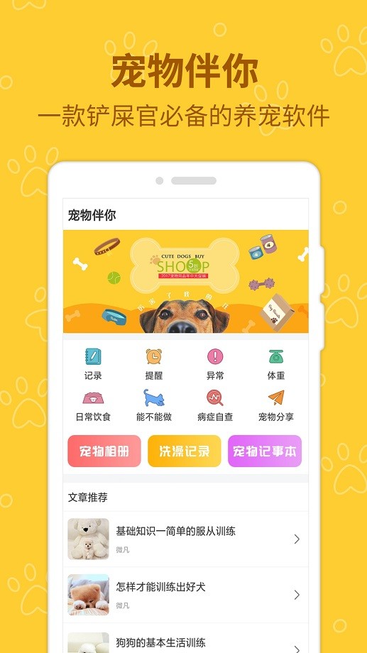 宠物伴你手机版截图2