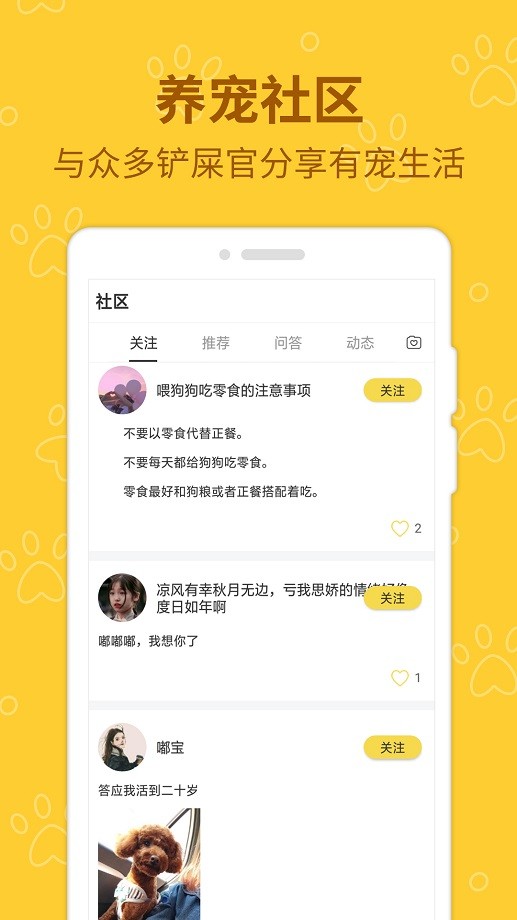 宠物伴你手机版截图4