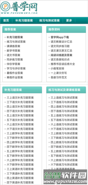 普学网app宣传图