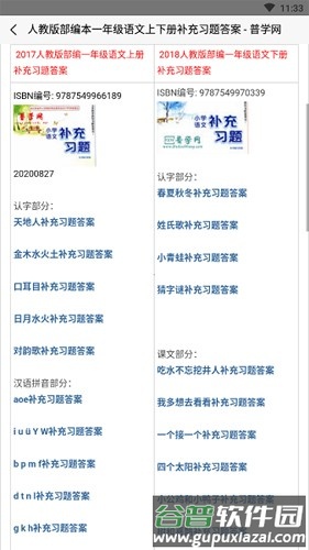 普学网官方版截图2