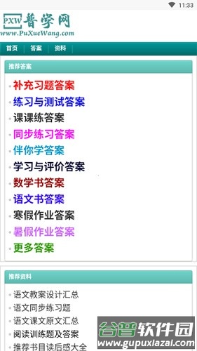 普学网官方版截图3