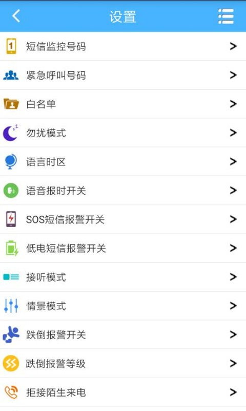 爱贝乐电话手表软件截图3